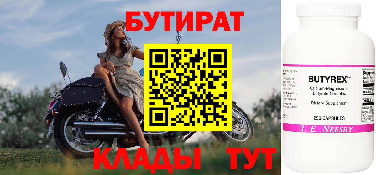 БУТИРАТ жидкий экстази Вязьма