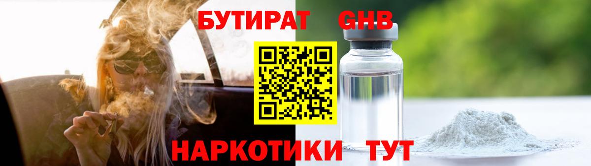 БУТИРАТ Butirat  Бутират  Вязьма  Вход с VPN 