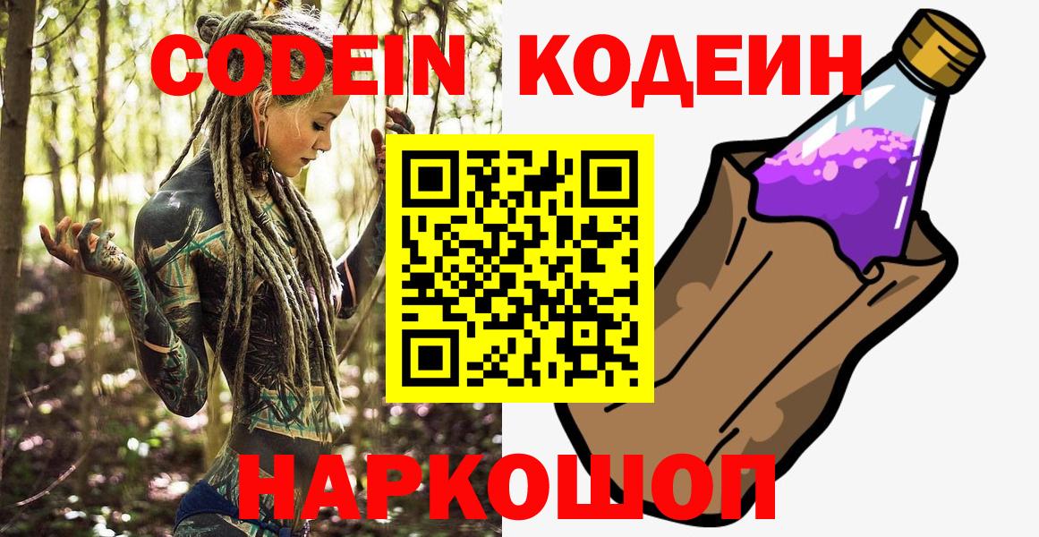 Вязьма  Codein напиток Lean (лин)  Кодеин Purple Drank  Вход с VPN 