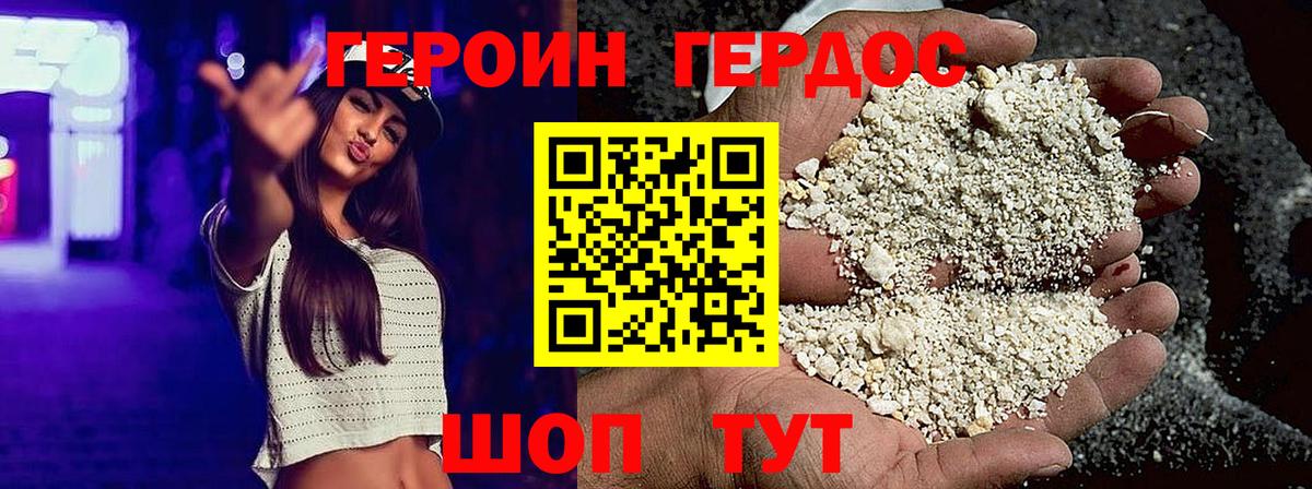 Героин Heroin Вязьма
