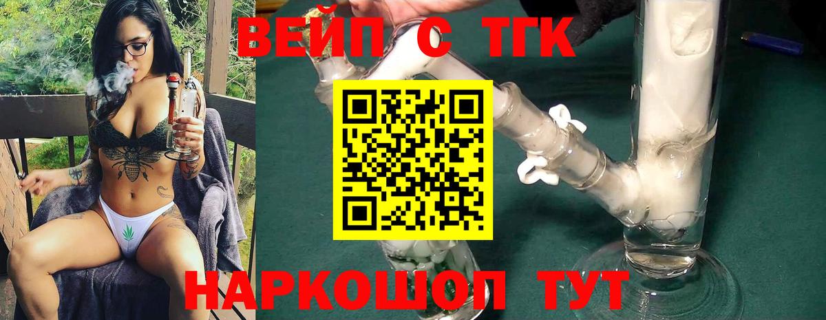 ТГК концентрат Вязьма